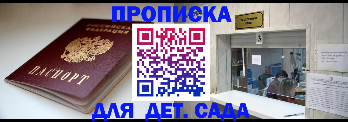 временная регистрация для школы в Ногинске