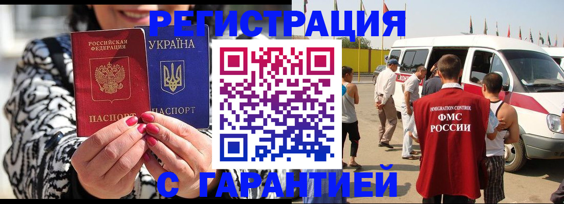прописка в Ногинске
