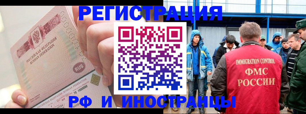 миграционный учет в Ногинске